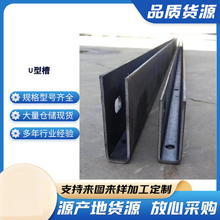 清河门上海市U型槽钢